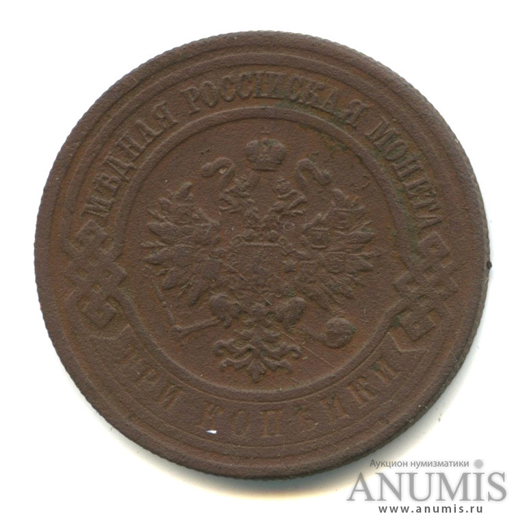3 копейки 1916