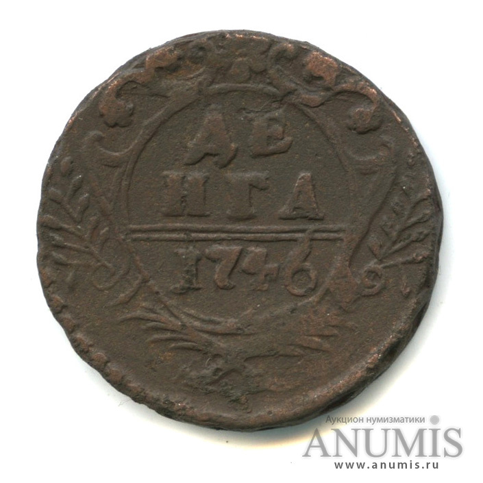 Деньга (½ копейки) 1746 — (½ копейки) - Орел 1744 г (Орел 1744 г.)