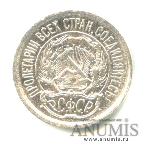 10 копеек 1923