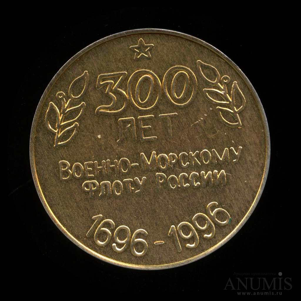 Медаль 300 лет мвд фото