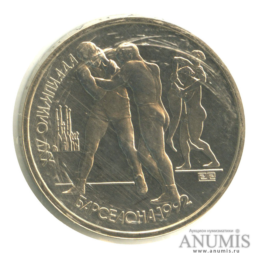 1 рубль 1991 — Борьба. В банковской запайке