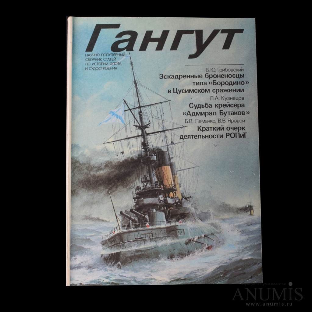 Гангут текст. Издательство Гангут. Сборник Гангут. Гангут 57. Красный Гангут.