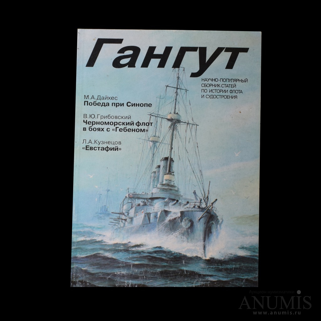 Сборник Гангут. ООО Гангут. Издательство Гангут логотип. Газета красный Гангут.