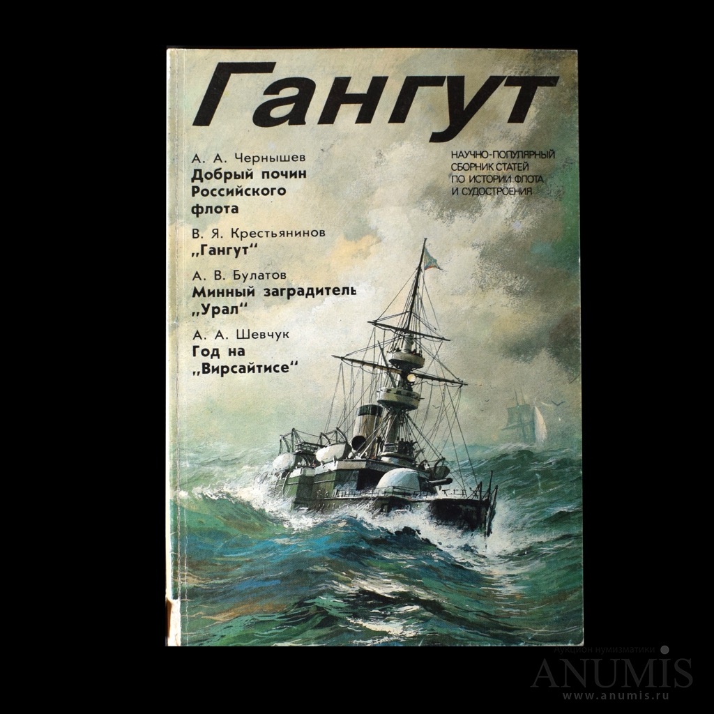 Гангут текст. Издательство Гангут. Сборник Гангут. Гангут логотип. Издательство Гангут логотип.