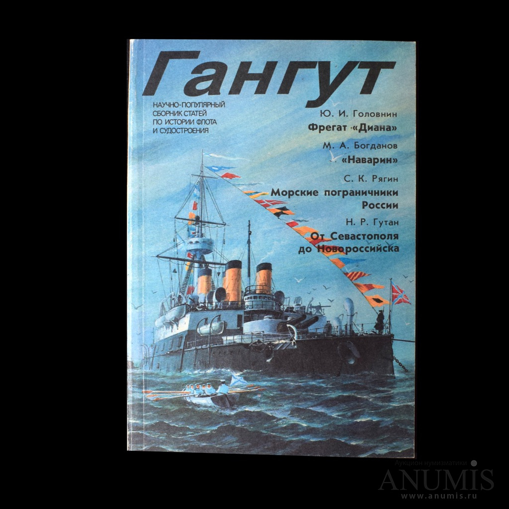 Сборник Гангут. Гангут логотип. Гангут 57. Издательство Гангут логотип.