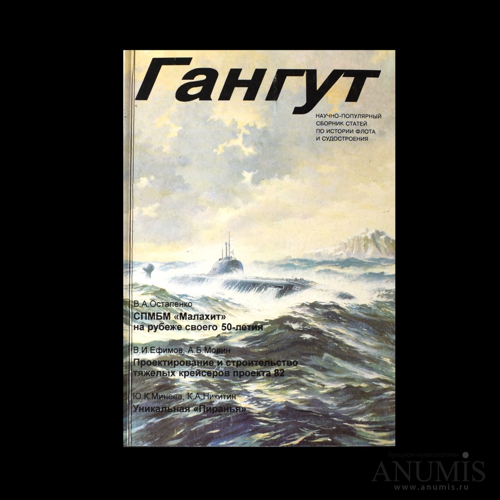 Гангут текст. Издательство Гангут. Журнал "Гангут" №75. Журнал Гангут подписка. Журнал "Гангут" №26.