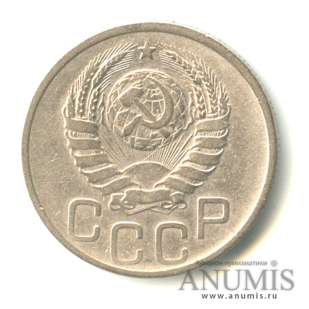 20 копеек 1939 — Венок 11 лент
