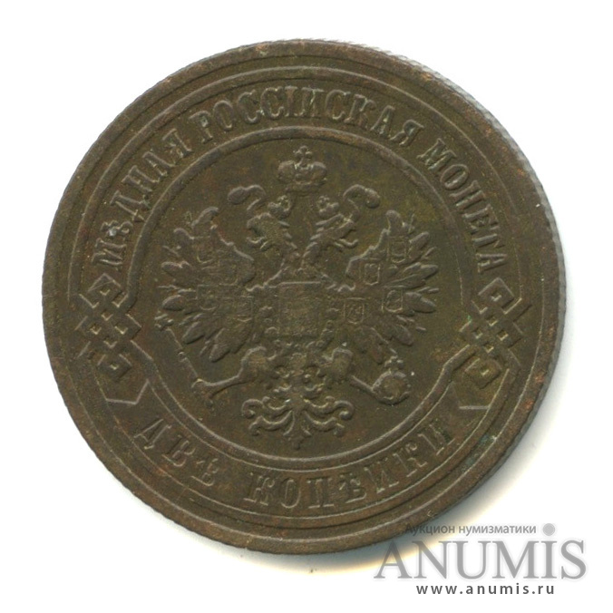 2 копейки 1904 СПБ