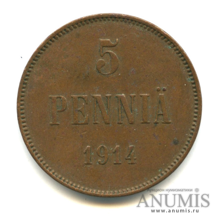 5 пенни 1914 — Для Финляндии. Вензель Николая II