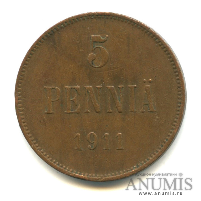 5 пенни 1911 — Для Финляндии. Вензель Николая II