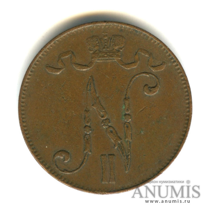 5 пенни 1907 — Для Финляндии. Вензель Николая II