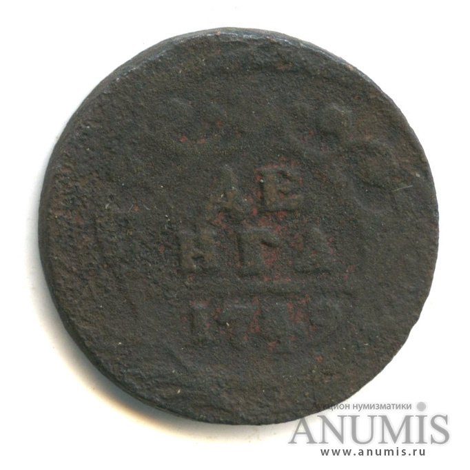Деньга (½ копейки) 1749 — (½ копейки) - Орел 1744, 1748 г (Орел 1744, 1748 г.)