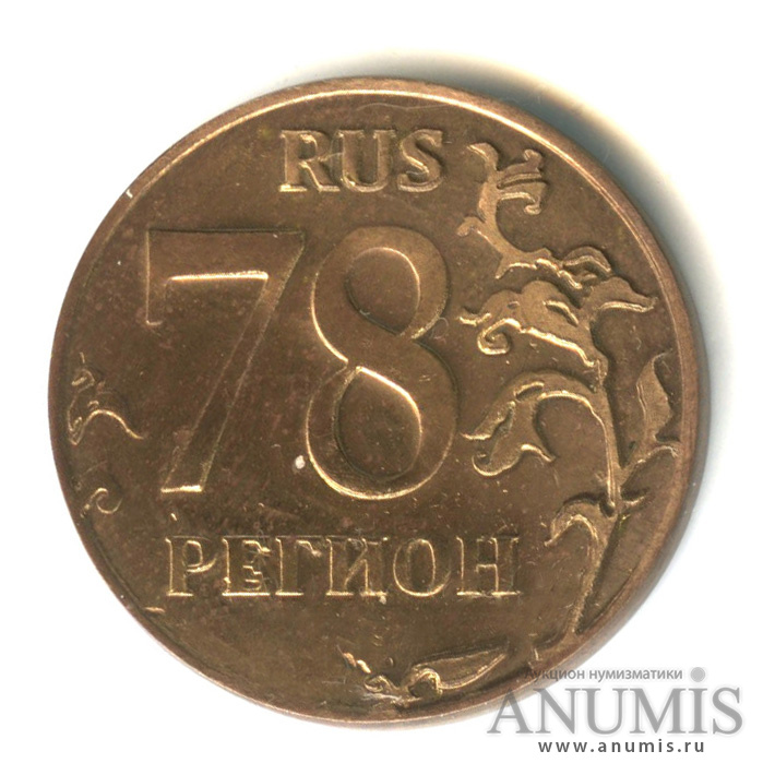 5 рублей 78. Жетоны сувенирные. 78$ В рублях.