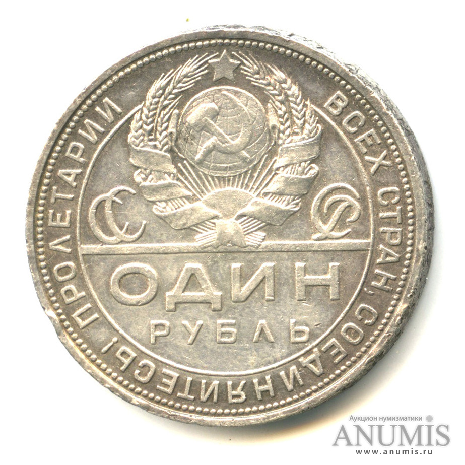 1 рубль 1924 ПЛ — Рабочий и колхозник