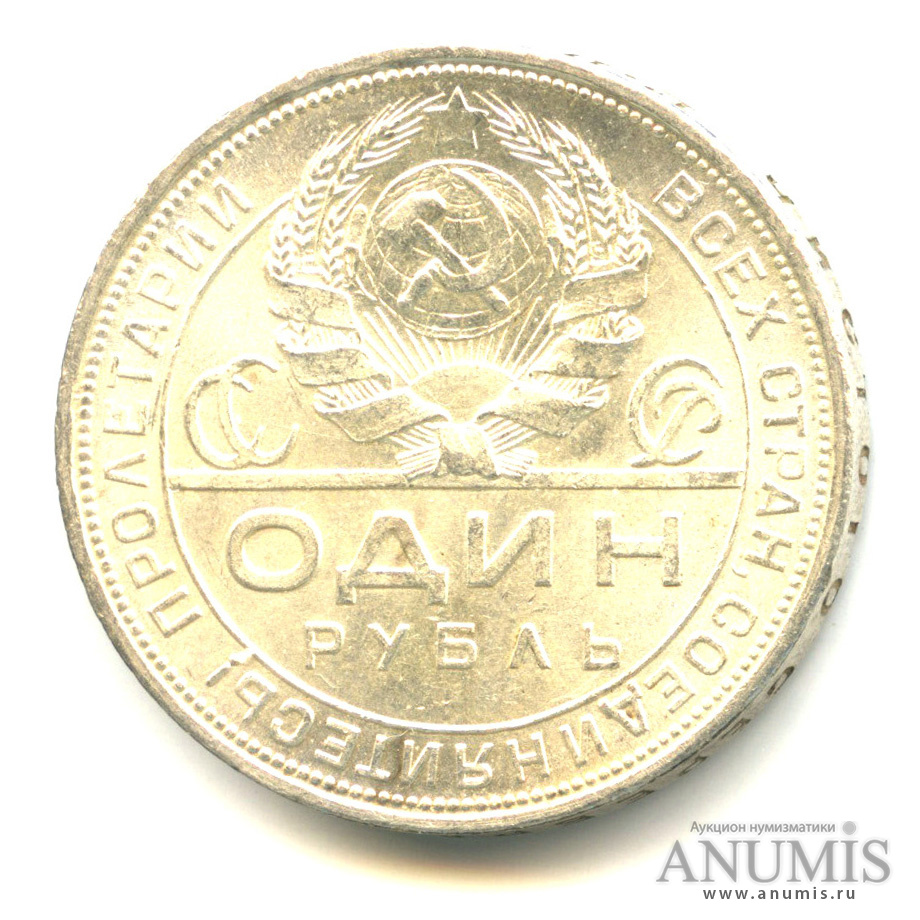 1 рубль 1924 ПЛ — Рабочий и колхозник