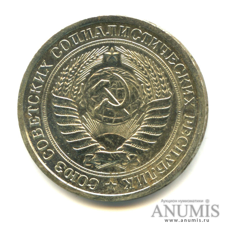 1 рубль 1967