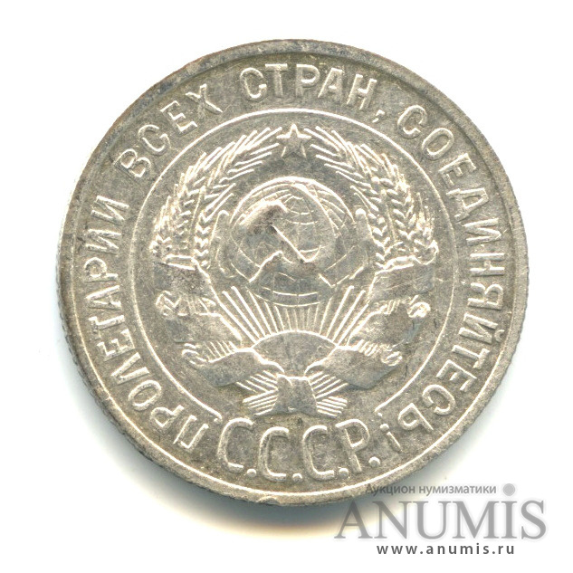 20 копеек 1927