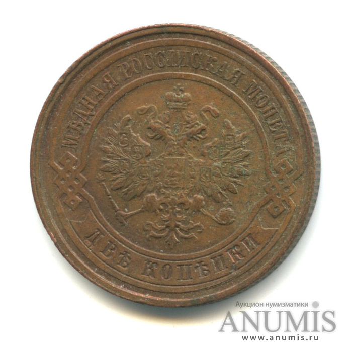 2 копейки 1915
