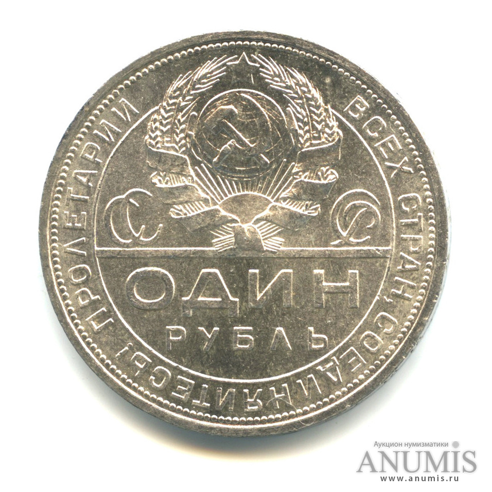 1 рубль 1924 ПЛ — Рабочий и колхозник