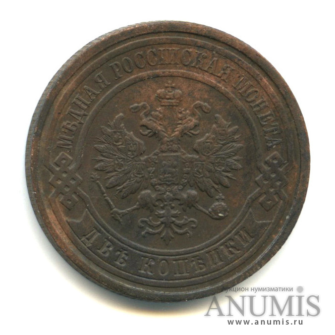 2 копейки 1915
