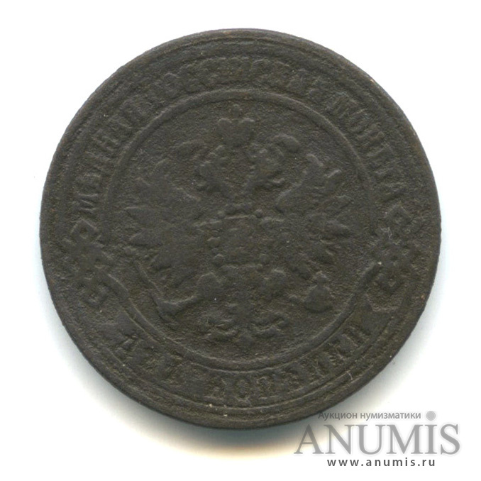 2 копейки 1870 ЕМ