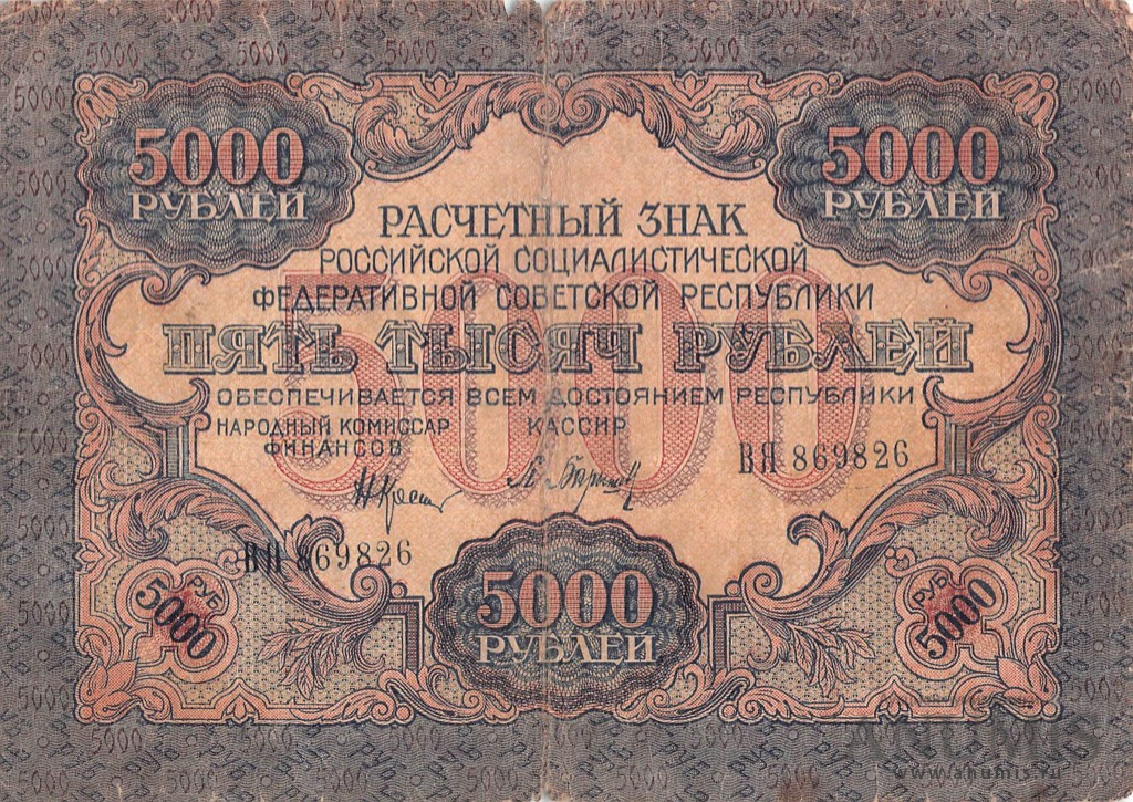 3 год денег. 5000 Рублей 1919 года РСФСР. Банкнота 5000 1919. Банкнота 5000 рублей 1919 года. Расчетные знаки РСФСР 1919 года.