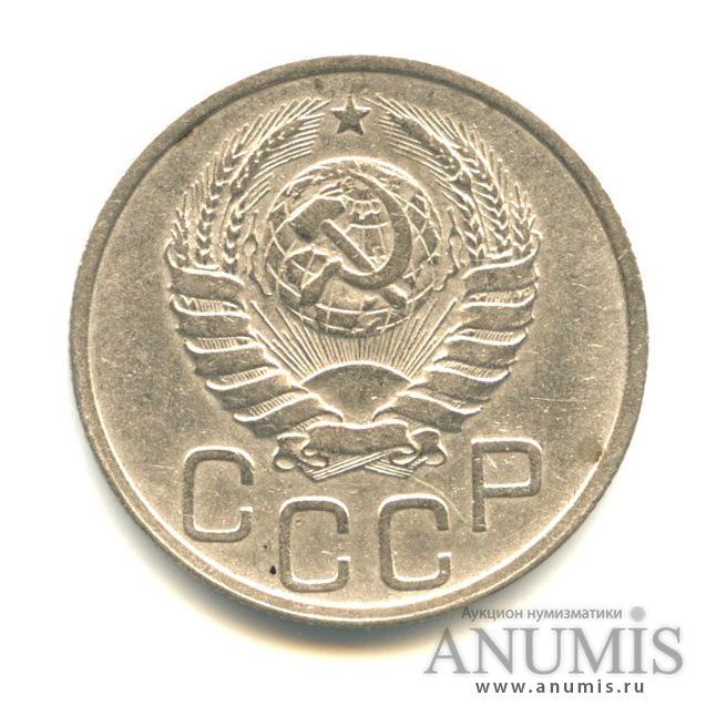 20 копеек 1939 — Венок 11 лент