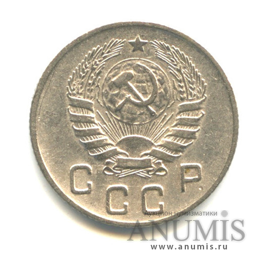 10 копеек 1945 — Венок 11 лент