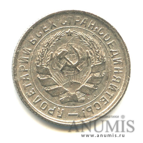 10 копеек 1933 — Со щитом