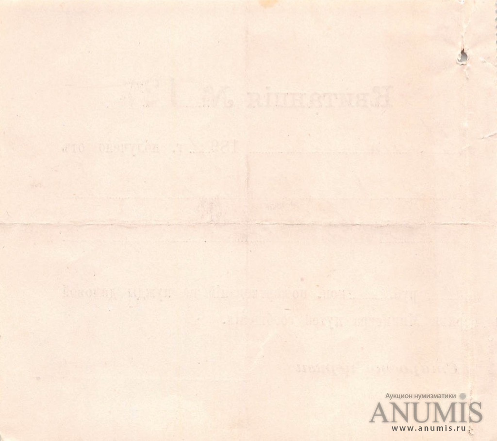 Квитанция о пожертвовании на нужды домовой церкви Министра путей ...