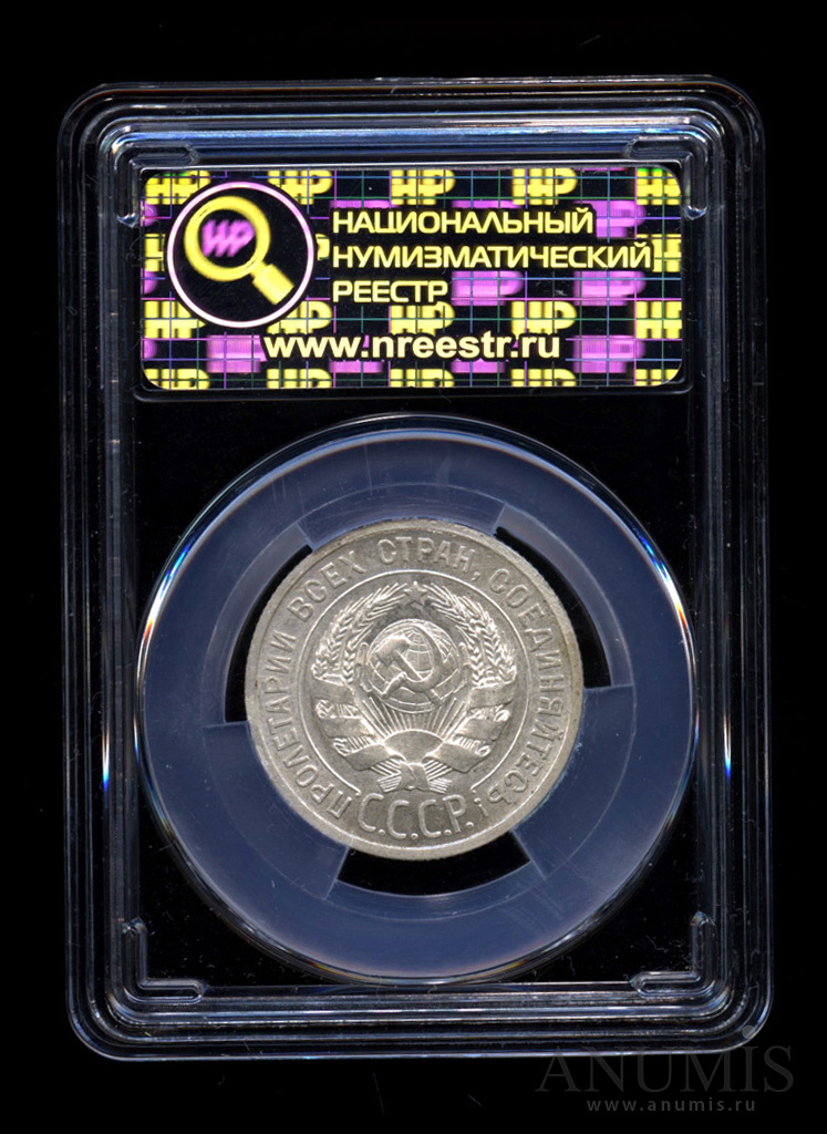 20 копеек 1925