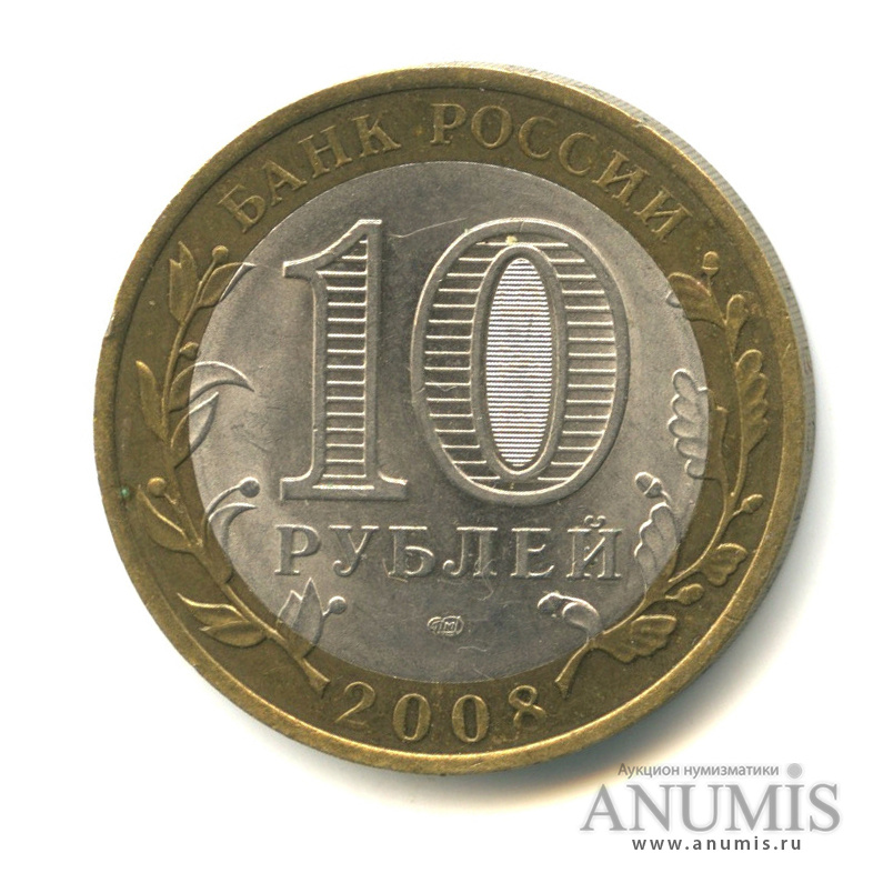 10 рублей 2008 СПМД — Приозерск, Ленинградская область (XII в.)