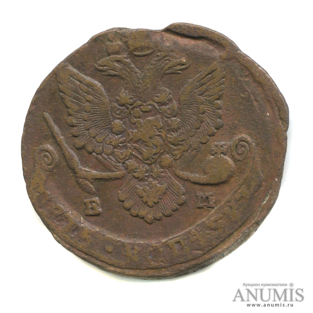 5 копеек 1784 ЕМ — Вензель императрицы Екатерины II Великой. Орел 1780 г. Екатеринбург (Орел 1780 г. Екатеринбург)