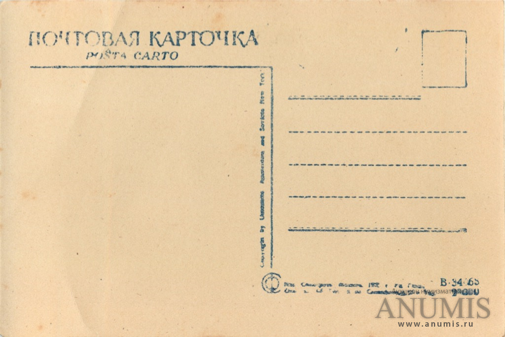 Почтовая карточка. Почтовая карточка армянский ССР 1926. Почтовая карточка Динамо груз ССР ВОВ ордена.