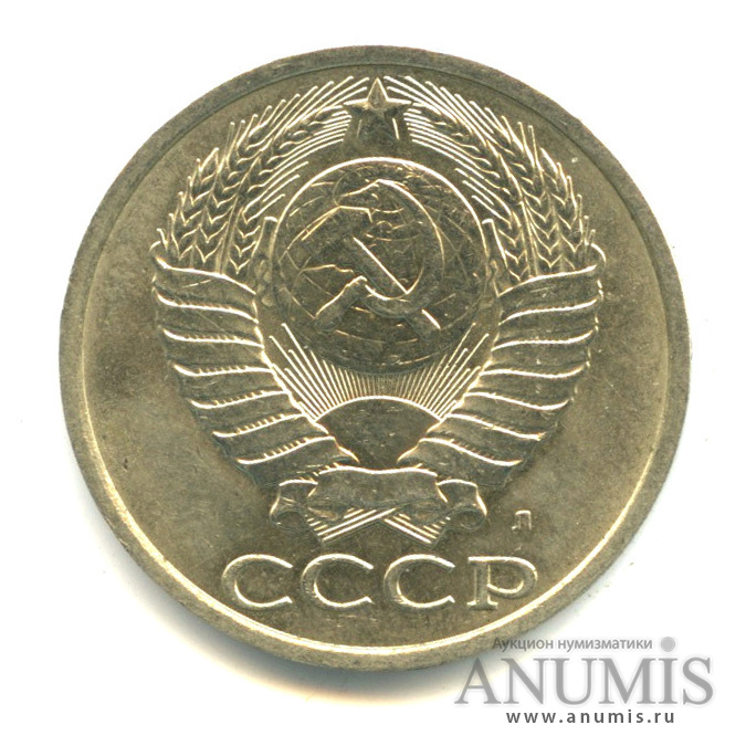 50 копеек 1991 Л