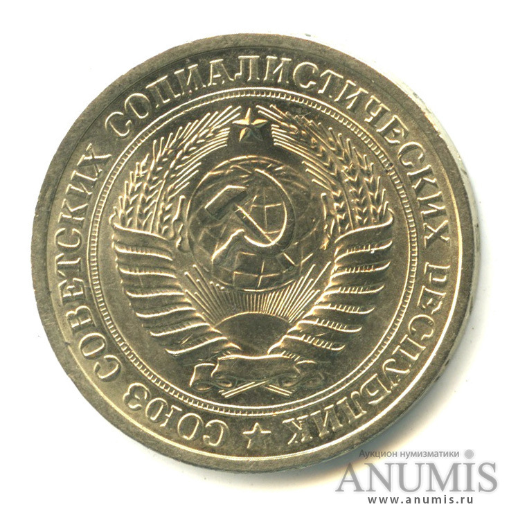 1 рубль 1975