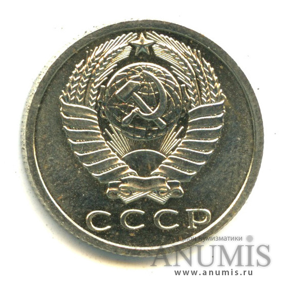 15 копеек 1968
