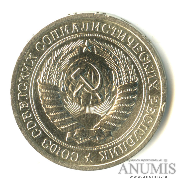 1 рубль 1973