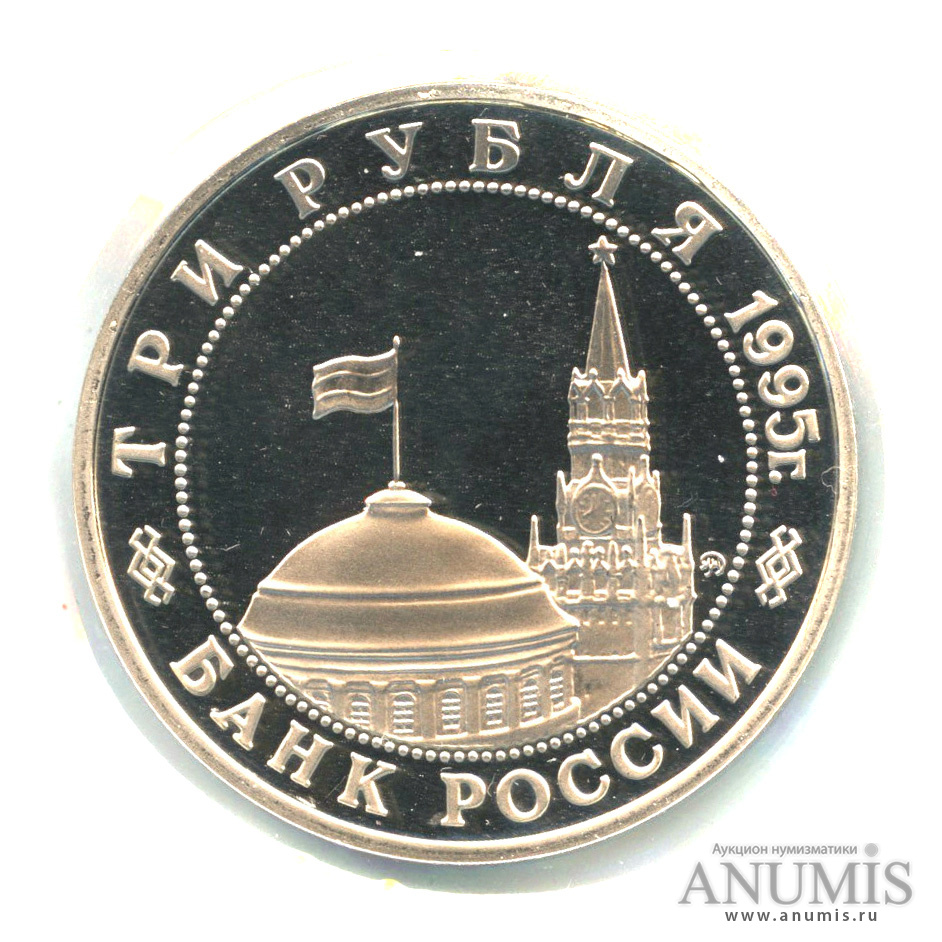 3 рубля 1995 ММД — Разгром советскими войсками Квантунской армии в Маньчжурии. В холдере