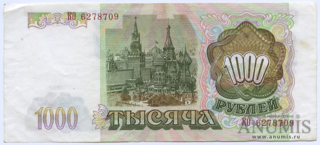 1000 рублей 1993 АА-ЯЯ