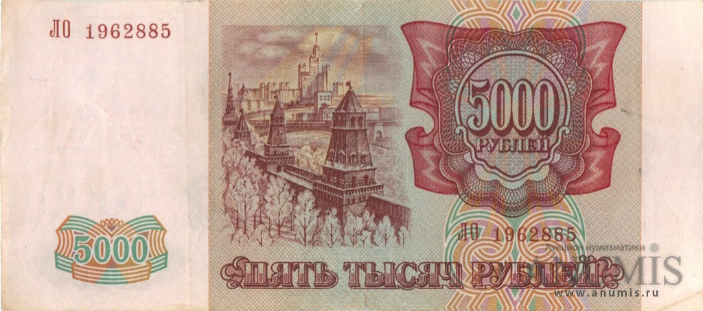 5000 рублей 1994 АА-ЯЯ — Обр. 1993, модификация