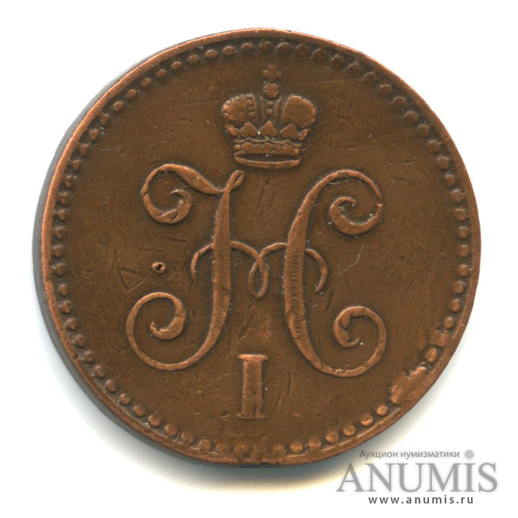1 копейка серебром 1840 СПМ