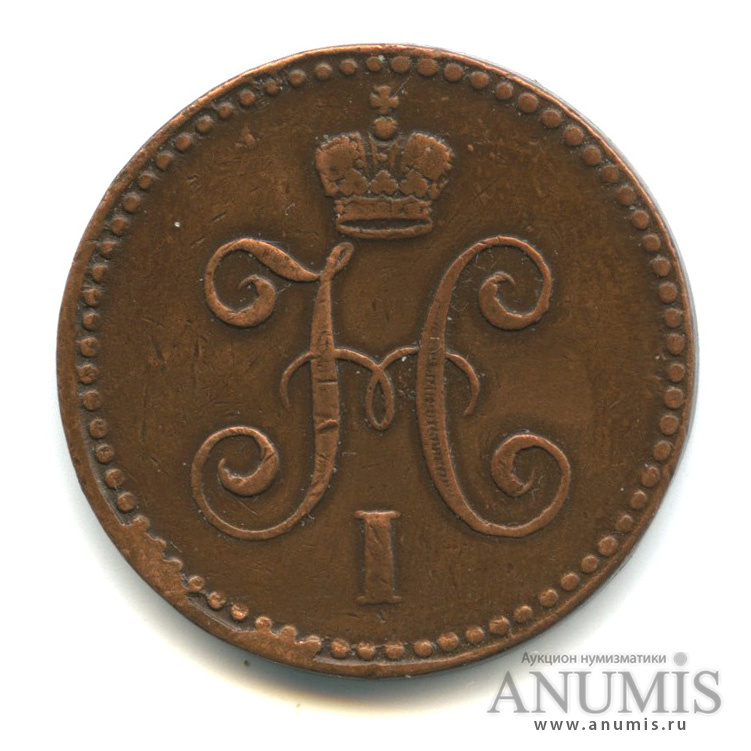 1 копейка серебром 1841 СПМ
