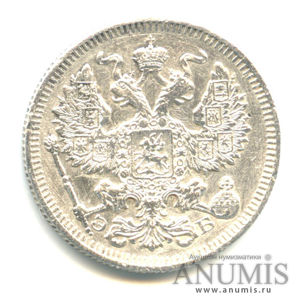 20 копеек 1909 СПБ ЭБ — Орел 4 типа (Орел 4 типа)