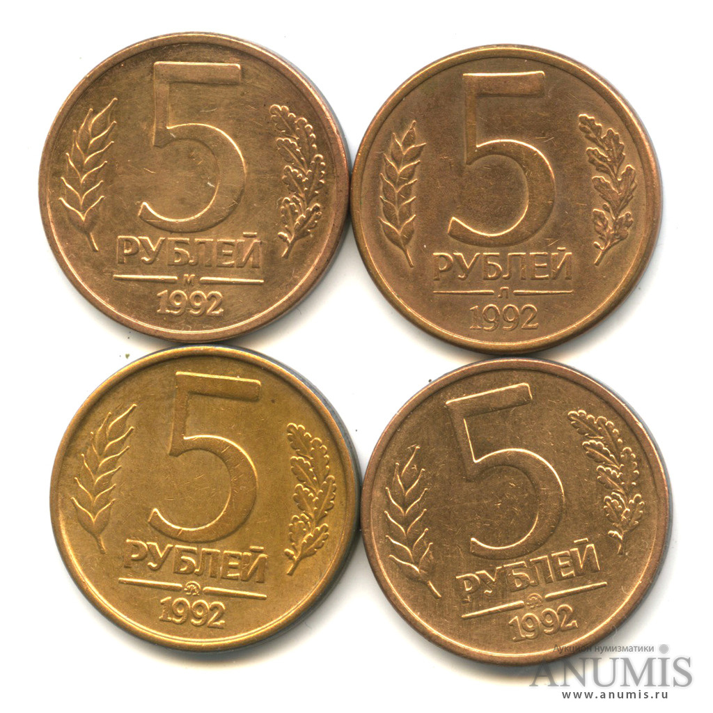 Рубль в апреле 2016. Монета 5 рублей 1992 ММД. Пять монет. Монета 4 рубля. Юбилейная 5 рублей 2015.