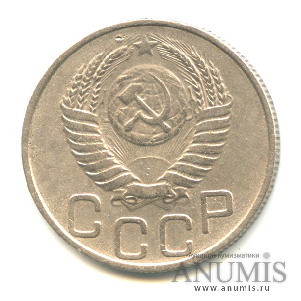 20 копеек 1950 — Венок 16 лент