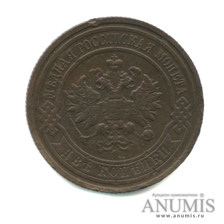 2 копейки 1915