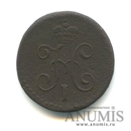 ¼ копейки серебром 1842 СМ