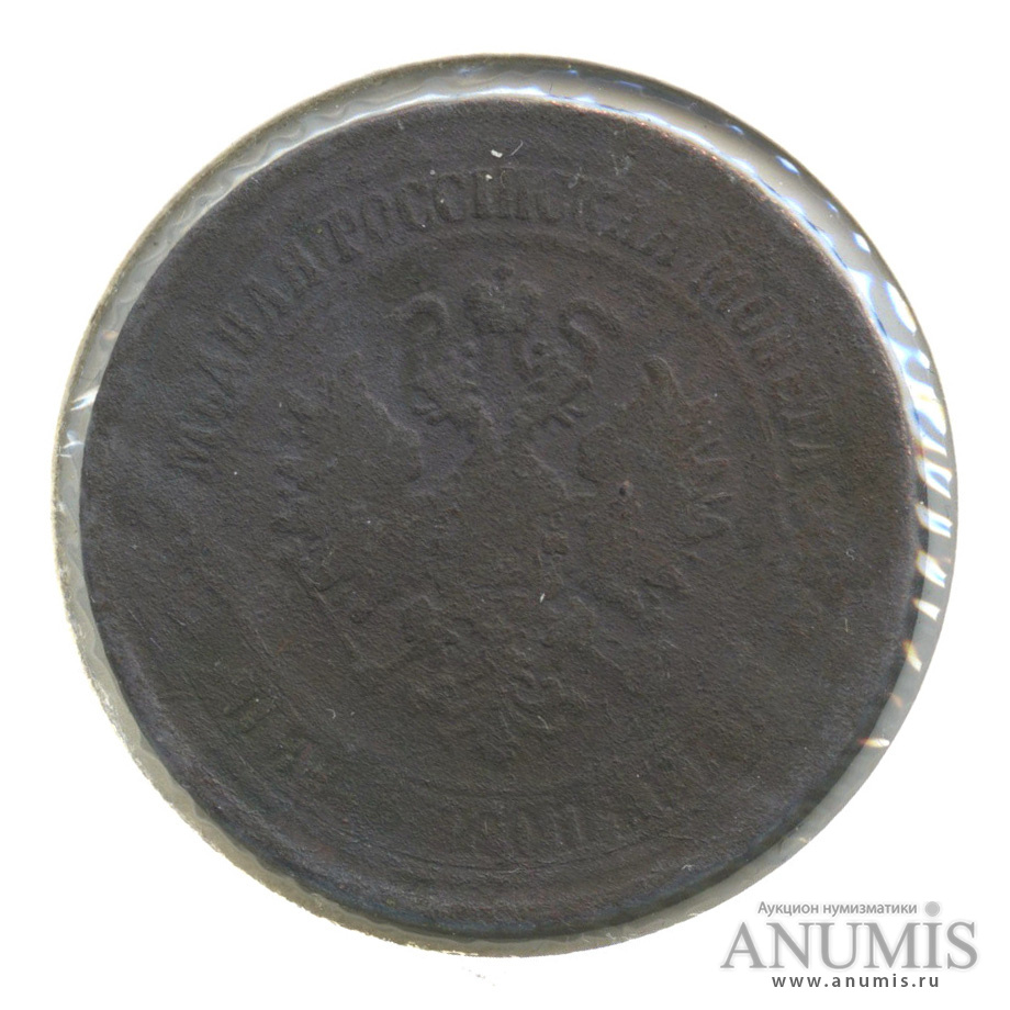 5 копеек 1875 ЕМ — В холдере
