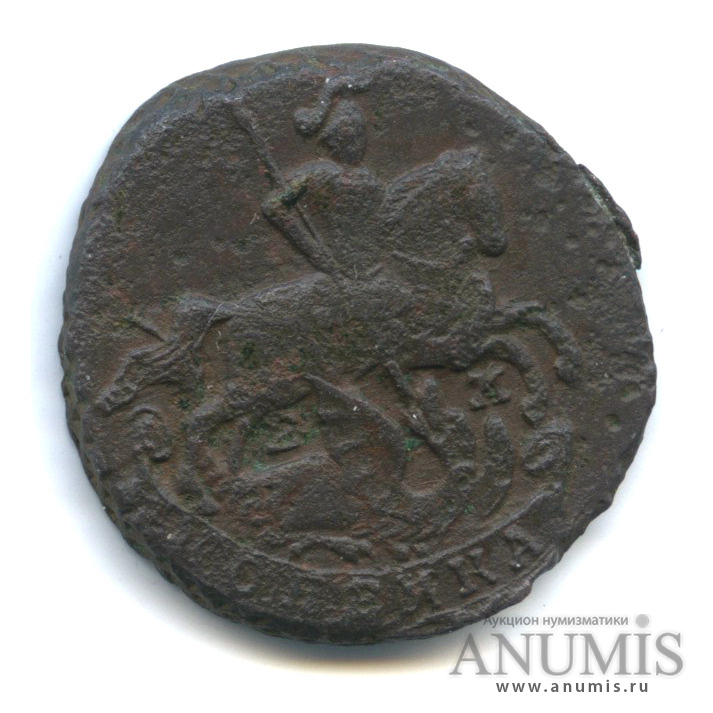 1 копейка 1790 ЕМ — Вензель императрицы Екатерины II Великой
